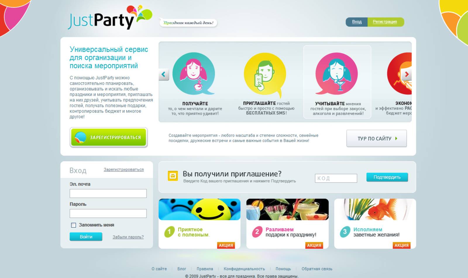 JustParty